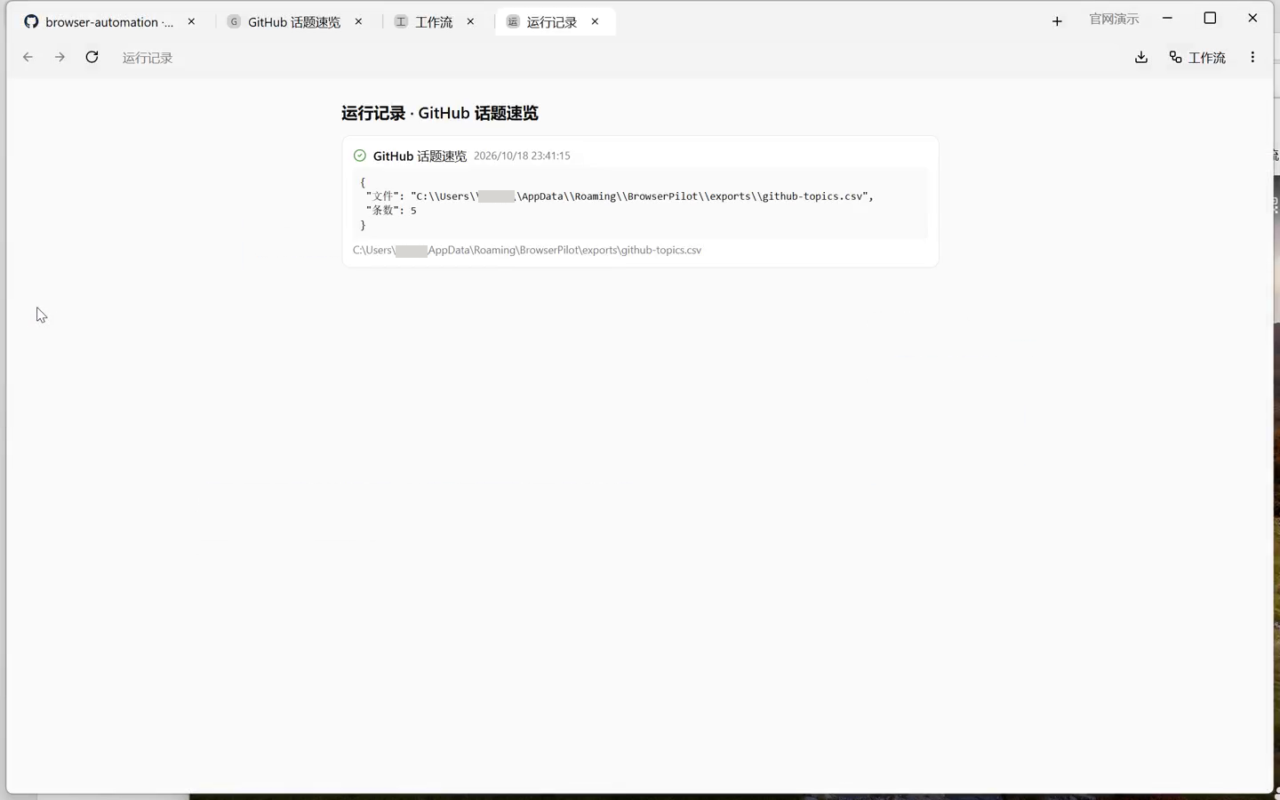 运行记录页面，显示输出、条数与 CSV 路径