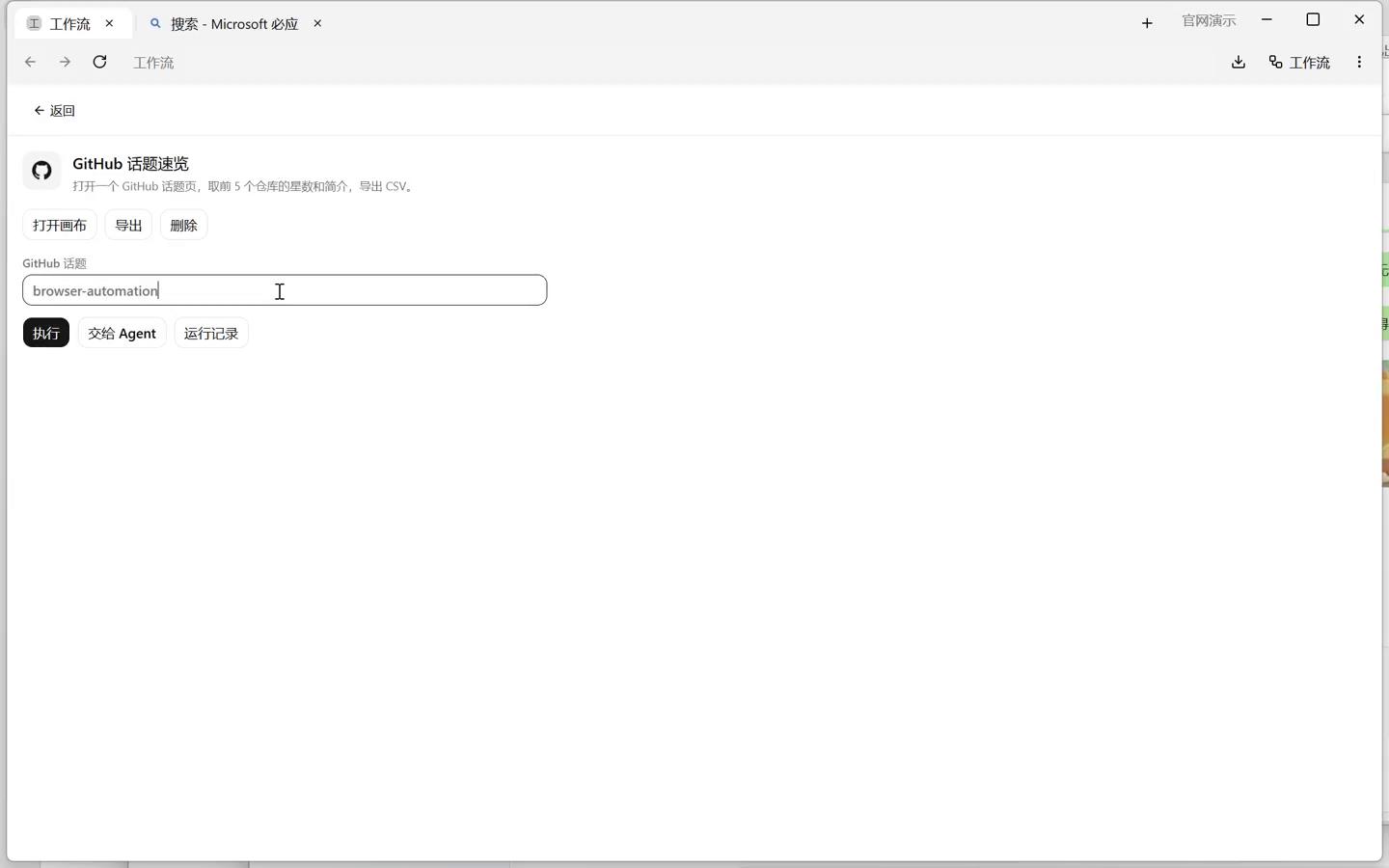 在 BrowserPilot 里填写工作流参数